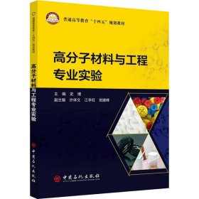 高分子材料与工程专业实验