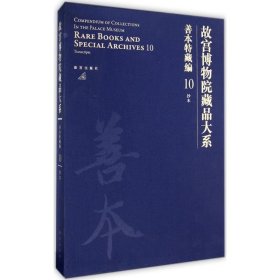 【正版新书】故宫博物院藏品大系