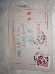 常宁邮政文献    1964年常宁邮政局汇票收款回帖   普票10分一枚  有缺边