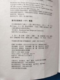 住宅钢结构设计与施工【扉页有章】