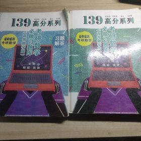 2023考研数学必做习题库.高等数学篇十习题解答