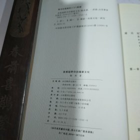 多维视野中的儒家文化（作者山东大学副校长陈炎签名本）