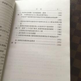 邓小平理论和“三个代表”重要思想概论