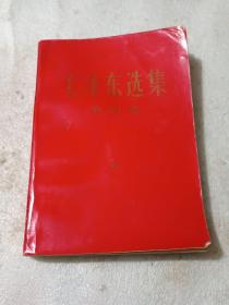 毛泽东选集 第四卷 （红皮据1953年5月第1版,1966年7月改横排本1968年9月吉林第8次印刷）