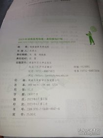 2023年湖南高考指南高校招生计划