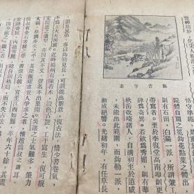 中国绘画史 全一册 民国 初版