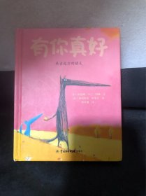 有你真好（全三册）