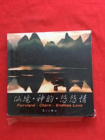 仙境.神韵.悠悠情