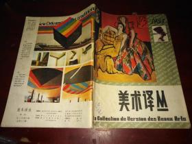 美术译丛1983年3期