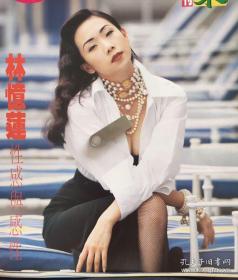 林忆莲:性感与感性写真集 全彩明星画册 1992年 周刊特刊 保存得当 品相几近全新 全网孤品