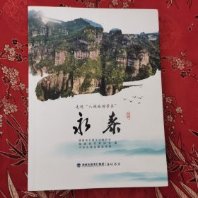 走进“八闽旅游景区”：福州永泰<6>