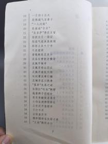 民国官场笑林 1997年一版一印 民国春秋丛书