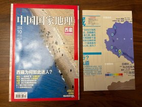 中国国家地理西藏10月特刊