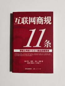 互联网商规11条：摩根士丹利所推崇的商业战略思想