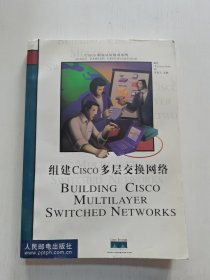 组建Cisco多层交换网络