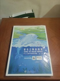 留住江豚的微笑