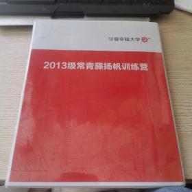 华夏幸福大学 2013级常青藤扬帆训练营