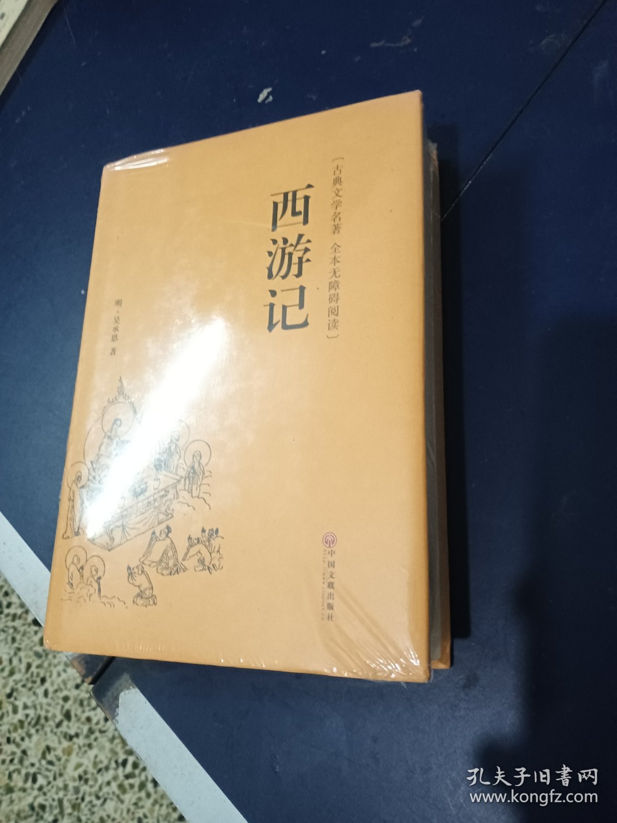 西游记
