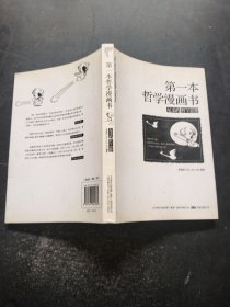 第一本哲学漫画书