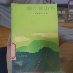 绿色的山脉