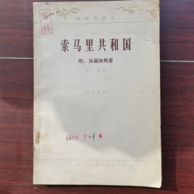 索马里共和国