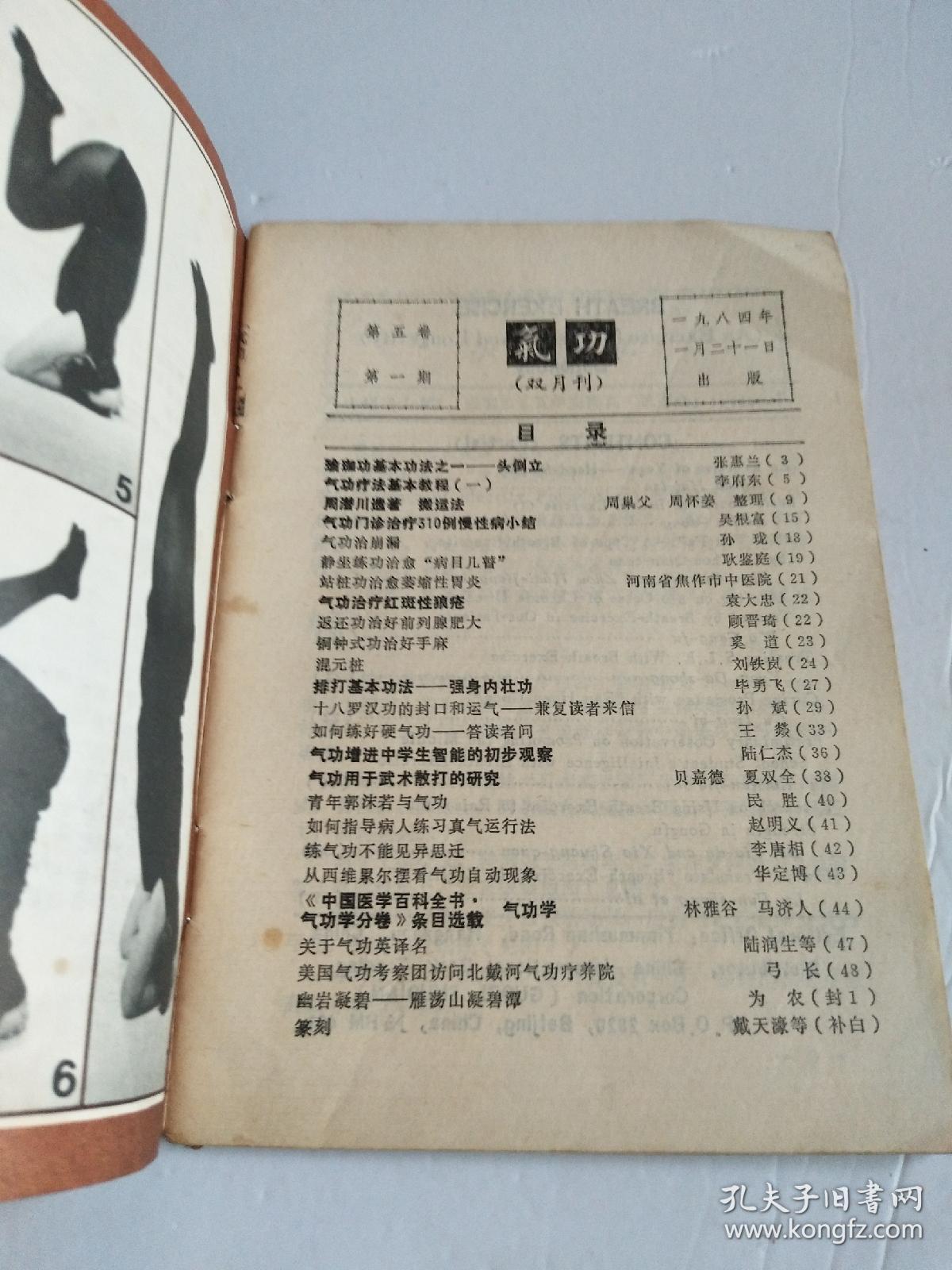 气功 1984.1