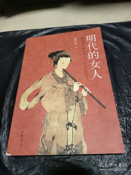 明代的女人