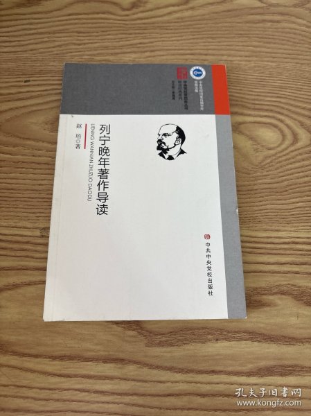列宁晚年著作导读