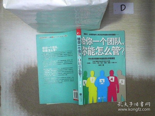 给你一个团队，你能怎么管？