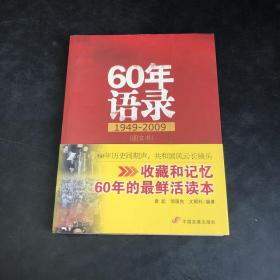 60年语录