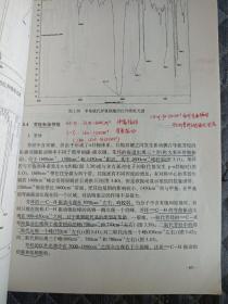 有机化合物结构分析