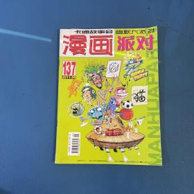 漫画派对2011年5月