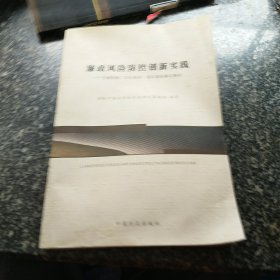 廉政风险防控创新实践：安徽铜陵“四轮驱动”循环推进模式解析