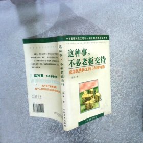 这种事，不必老板交待成为优秀员工的35种特质钻石版