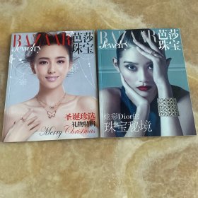 芭莎珠宝2本合售 圣诞珍选 礼物特辑 炫彩Dior的珠宝秘境