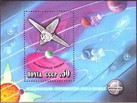苏联邮票-1978年苏联宇宙空间的国际合作 小型张