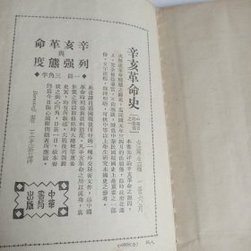 初中本国史(第四册)