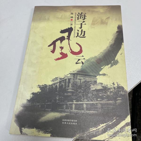 2折 海子边风云