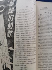 《当代》文学双月刊1986年6（霍达《万家忧乐》李贵《辣椒协会记事》）（实物拍图外品内容详见图,内页干净整洁无字迹无勾划）