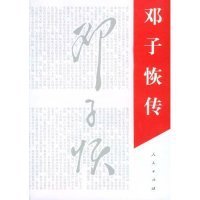 邓子恢传