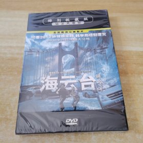 特别收藏版 海云台DVD，全新未拆封