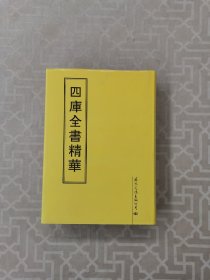 四库全書精华26