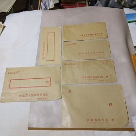 六个牛皮纸信封：河北省医学会等 合售