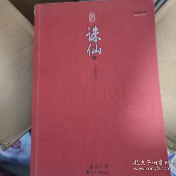 诛仙全集（全六册）