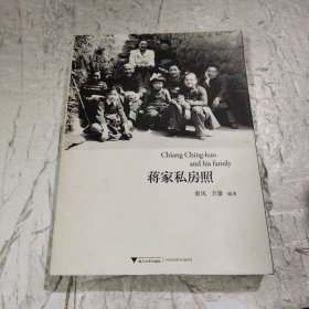 蒋家私房照