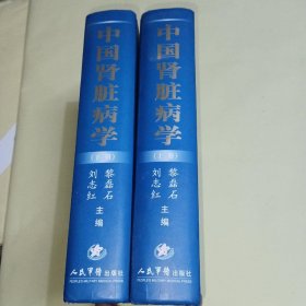 中国肾脏病学（上下册）