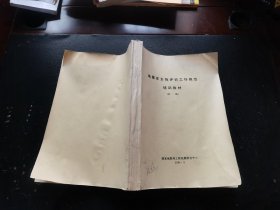 地震安全性评价工作规范培训教材（初稿）（现货，实物拍摄）