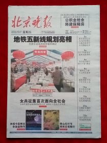 《北京晚报》2009—10—16，苏有朋 王永庆 王雪红 常石磊 梁文道 全运会开幕