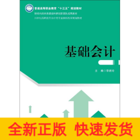 基礎(chǔ)會計