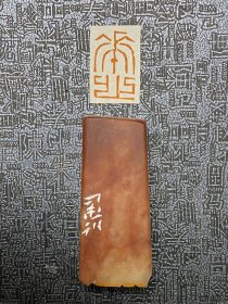 中书协·关福荣·篆刻闲章 石料：红石 内容：花心 尺寸：12.5x21mm 不代表作者正常润格